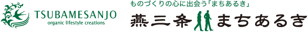 燕三条まちあるき