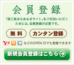会員登録