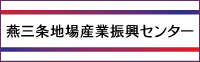 地場産センター