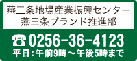 燕三条プライドプロジェクト ツーリズムグループ